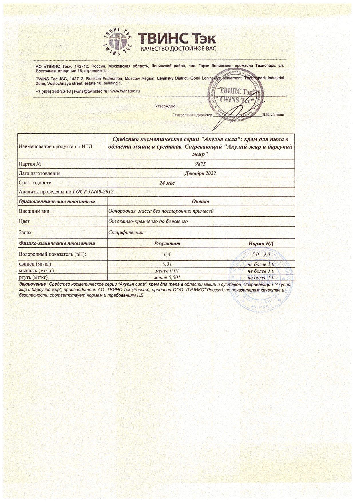 Паспорт №122022
